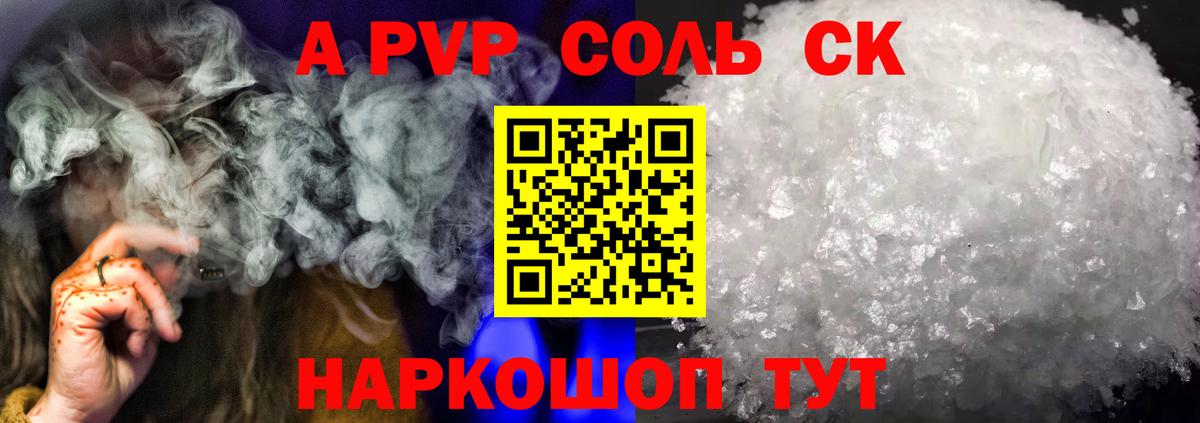 Коммунар  Alpha PVP  наркота  Alpha-PVP Соль  Альфа ПВП VHQ  A PVP СК КРИС  Вход с VPN 