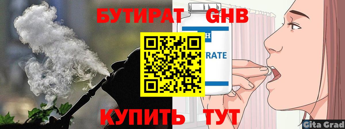 Коммунар  Бутират 99%  Вход с VPN 