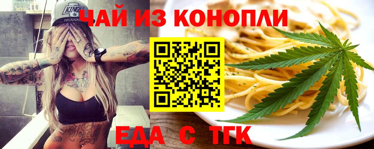 Еда ТГК конопля  Вход с VPN  Коммунар 