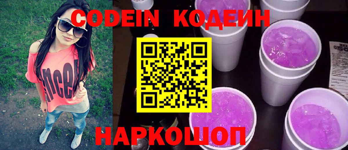 Кодеиновый сироп Lean напиток Lean (лин) Коммунар