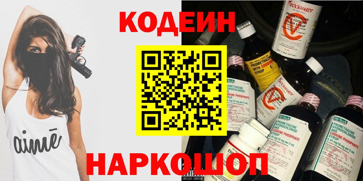 Коммунар  Кодеиновый сироп Lean напиток Lean (лин)  Вход с VPN 