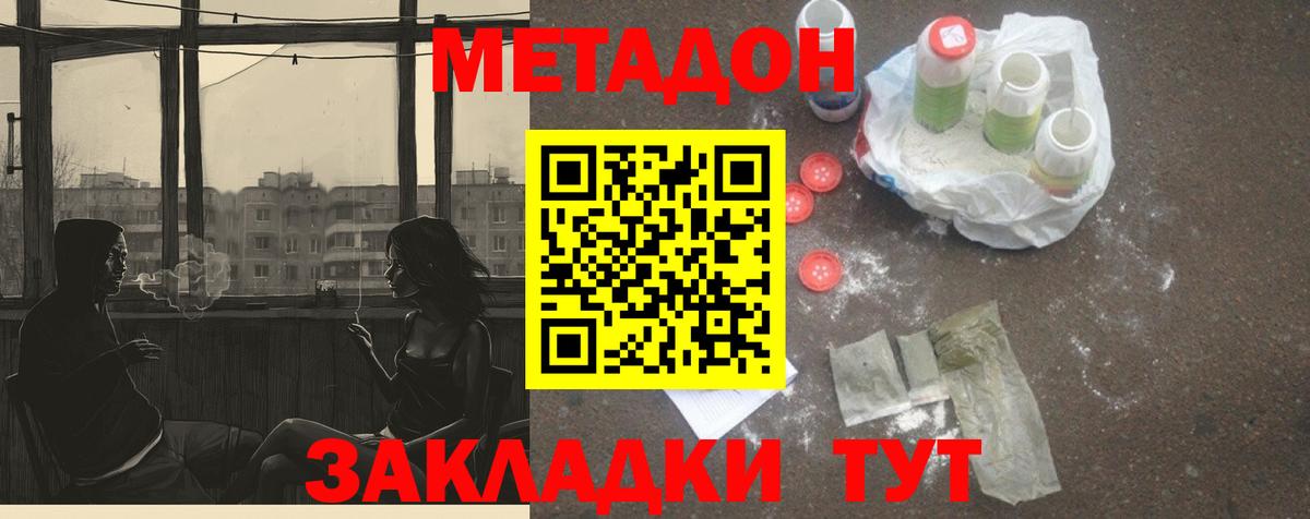МЕТАДОН methadone Коммунар